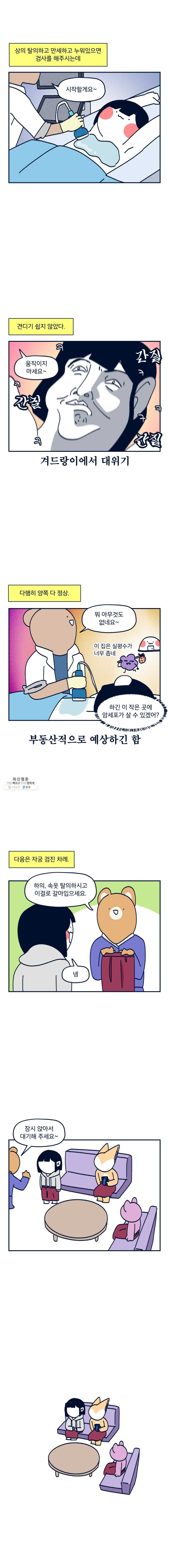 슬프게도 이게 내 인생 시즌2 64화 산부인과 방문 - 웹툰 이미지 5