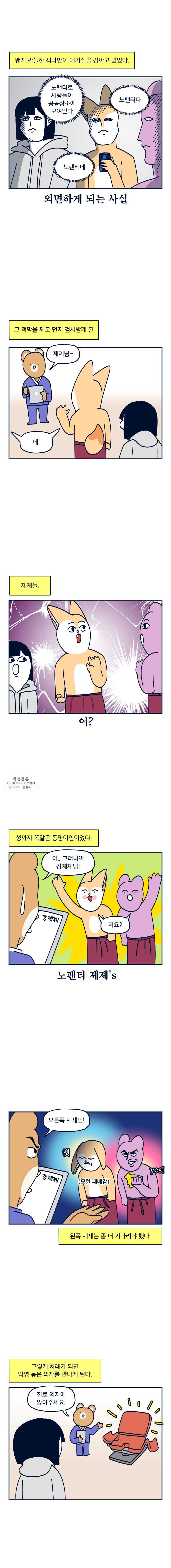 슬프게도 이게 내 인생 시즌2 64화 산부인과 방문 - 웹툰 이미지 6