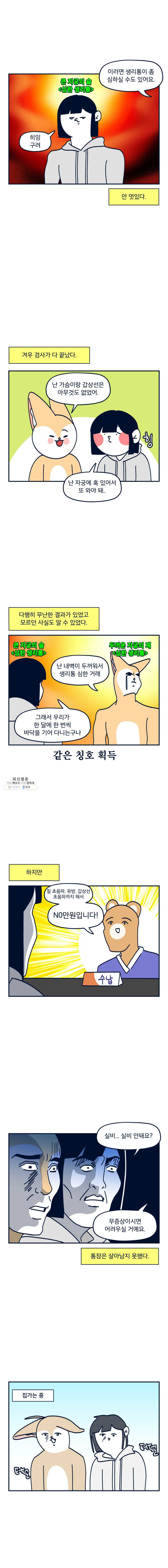 슬프게도 이게 내 인생 시즌2 64화 산부인과 방문 - 웹툰 이미지 8