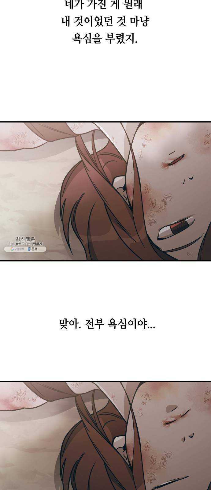 신이 담긴 아이 50화 일대일대전 ： 교차점 - 웹툰 이미지 50