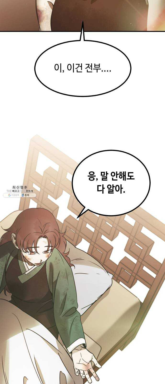 신이 담긴 아이 50화 일대일대전 ： 교차점 - 웹툰 이미지 64