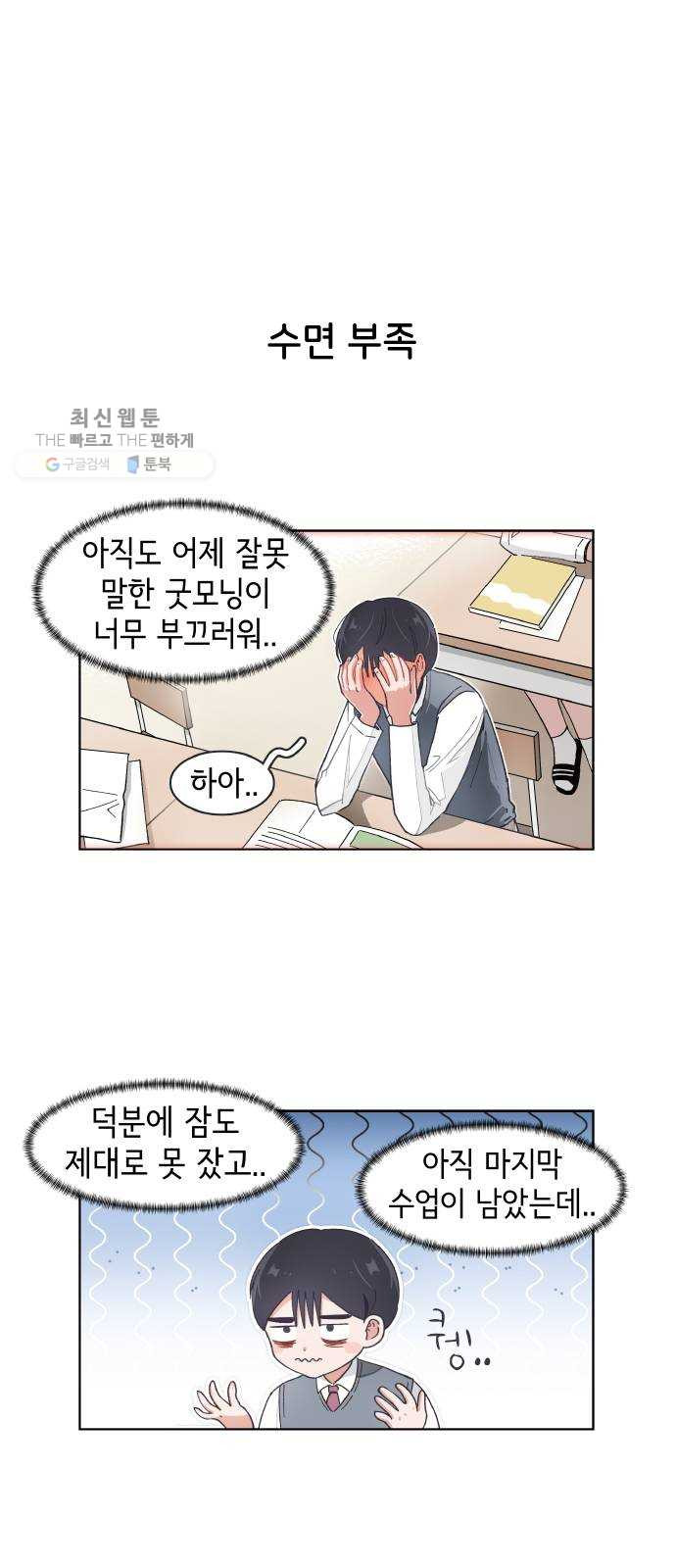 오로지 너를 이기고 싶어 95화 - 웹툰 이미지 1