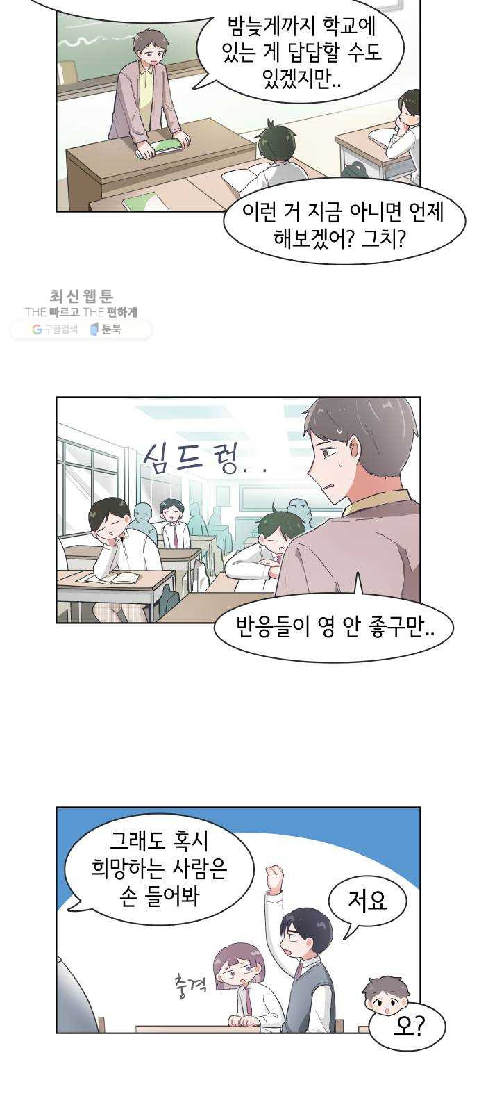 오로지 너를 이기고 싶어 95화 - 웹툰 이미지 5