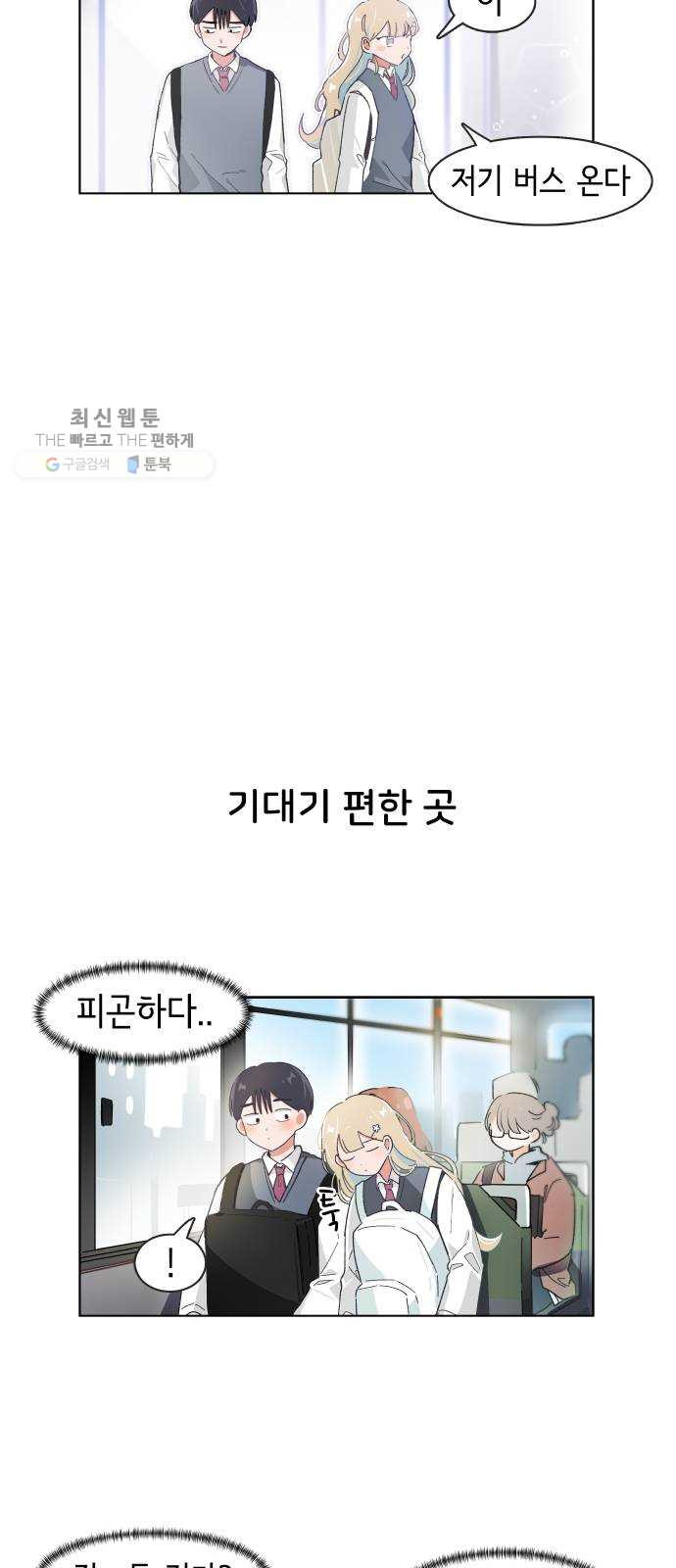 오로지 너를 이기고 싶어 95화 - 웹툰 이미지 8