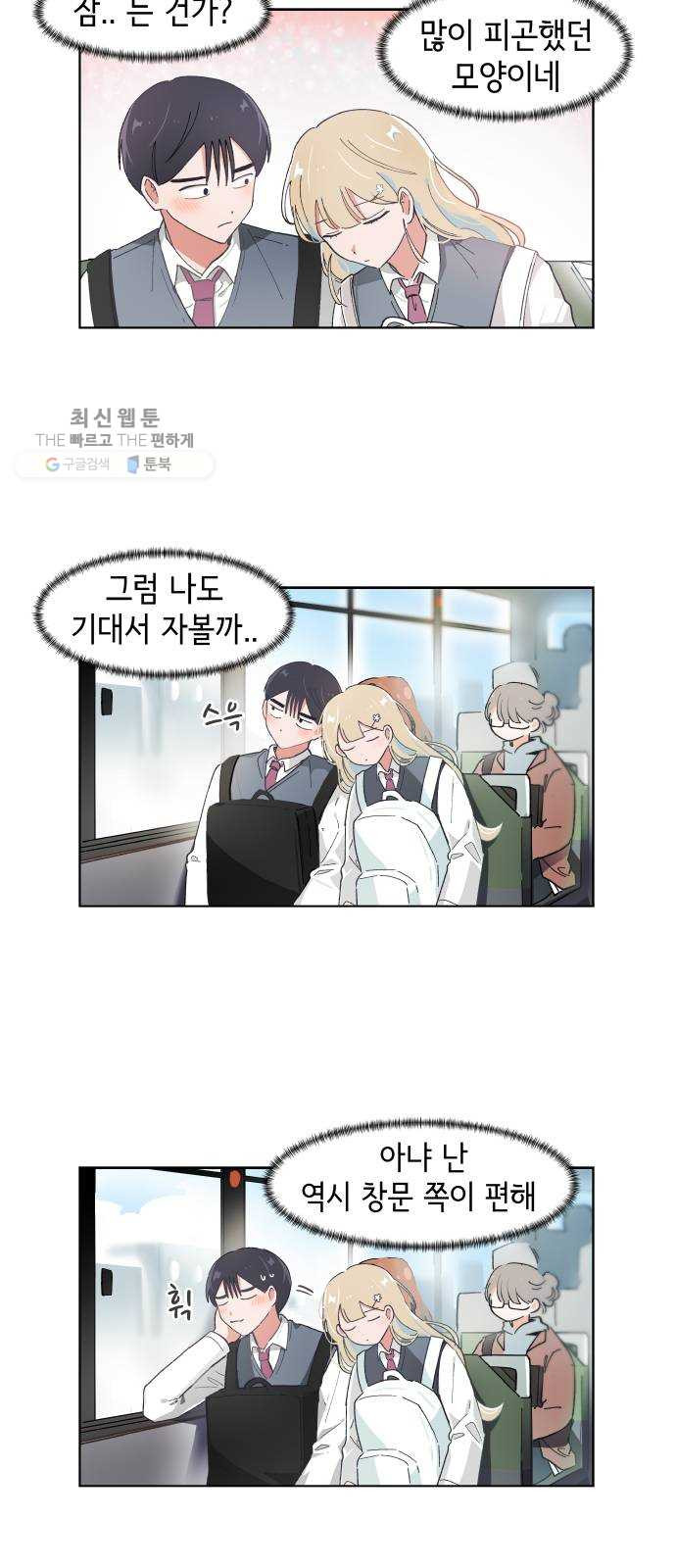 오로지 너를 이기고 싶어 95화 - 웹툰 이미지 9