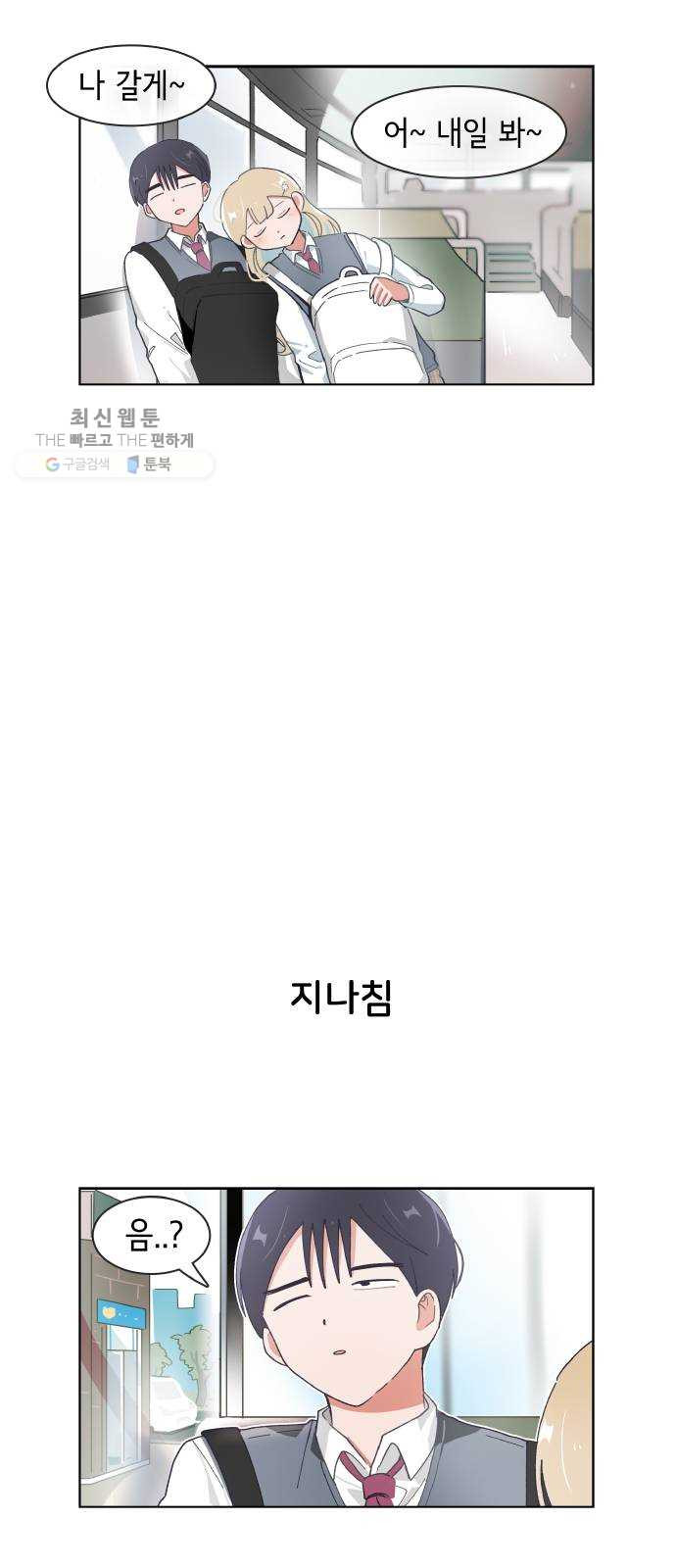 오로지 너를 이기고 싶어 95화 - 웹툰 이미지 17