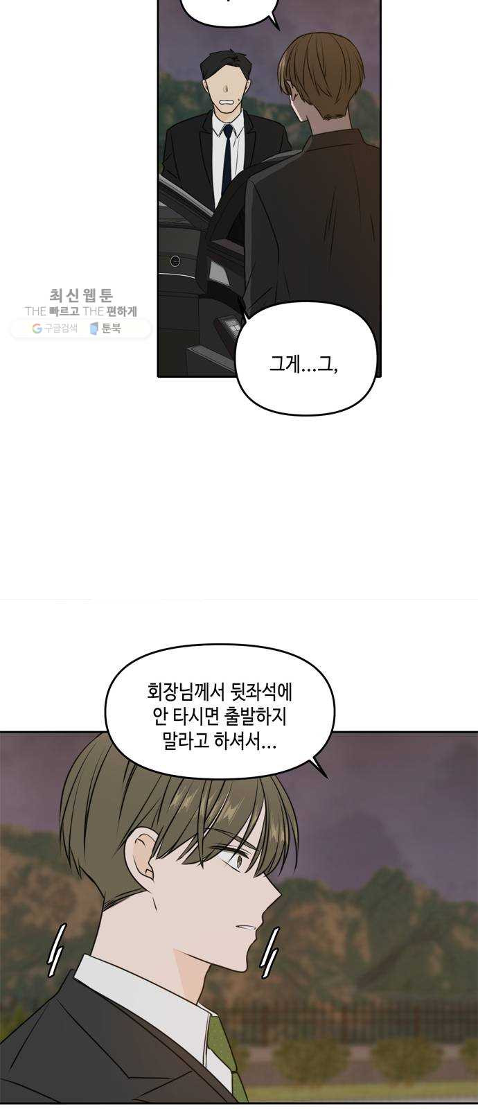 이번 생도 잘 부탁해 41화 - 웹툰 이미지 55