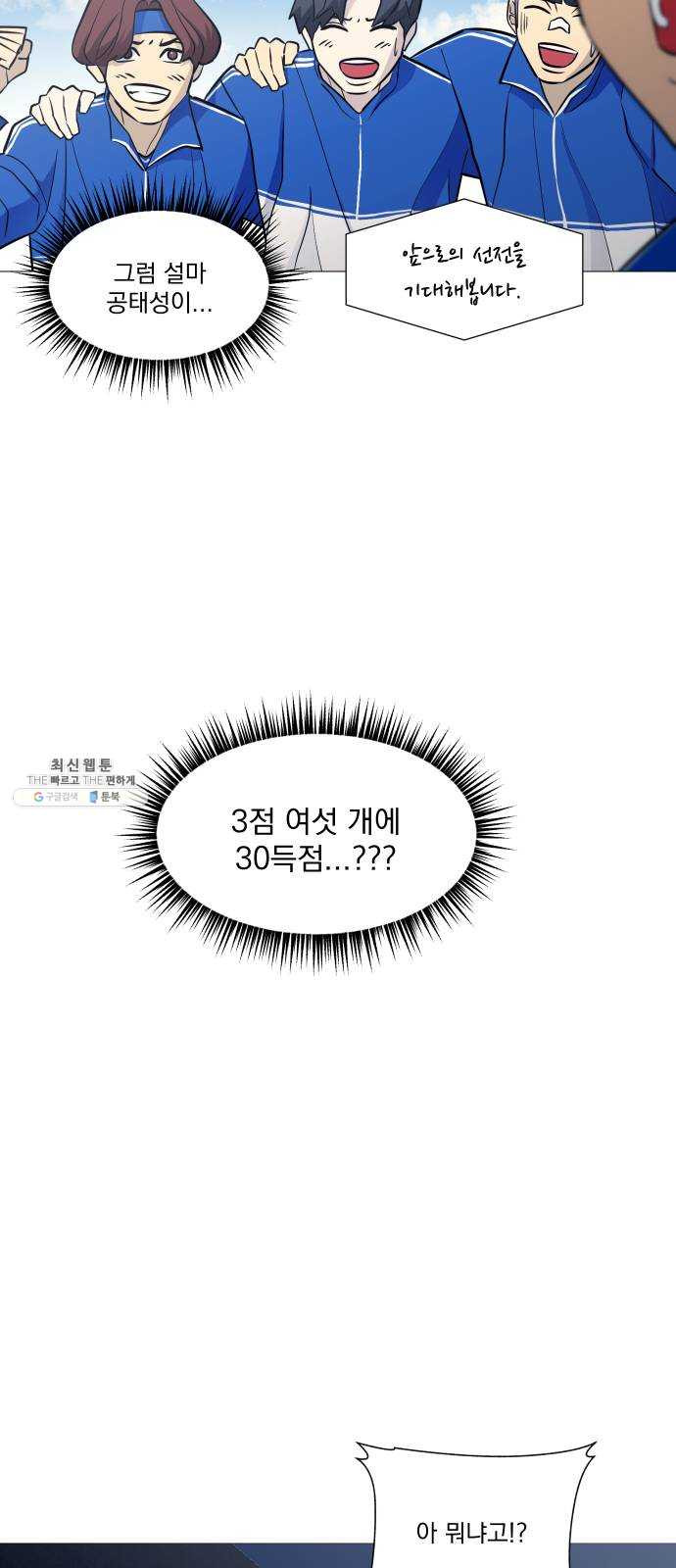 가비지타임 시즌2 56화 - 웹툰 이미지 4