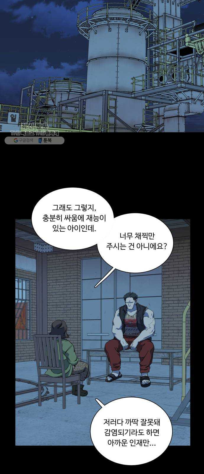 평행도시 14장 (2)_폭풍전야 - 웹툰 이미지 12