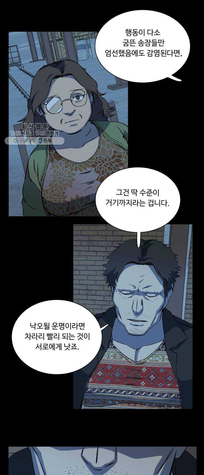 평행도시 14장 (2)_폭풍전야 - 웹툰 이미지 13