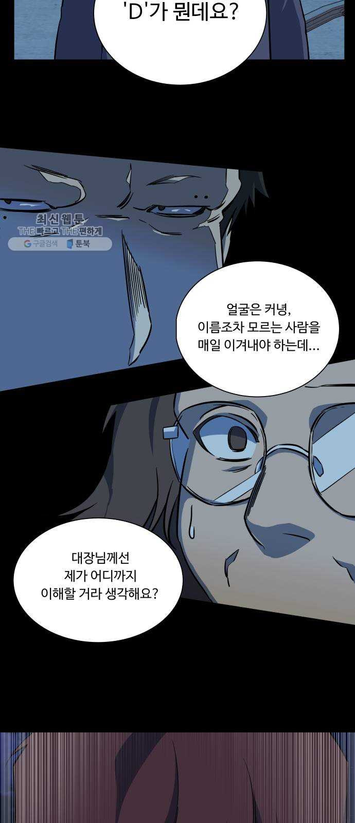 평행도시 14장 (2)_폭풍전야 - 웹툰 이미지 17