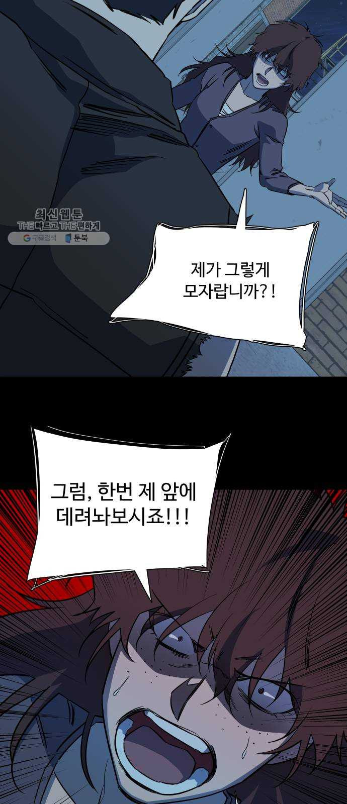 평행도시 14장 (2)_폭풍전야 - 웹툰 이미지 22