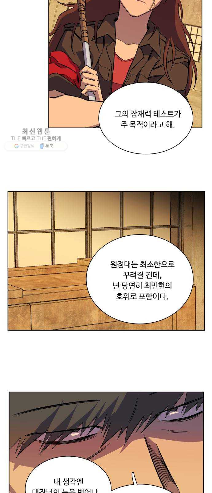 평행도시 14장 (2)_폭풍전야 - 웹툰 이미지 43