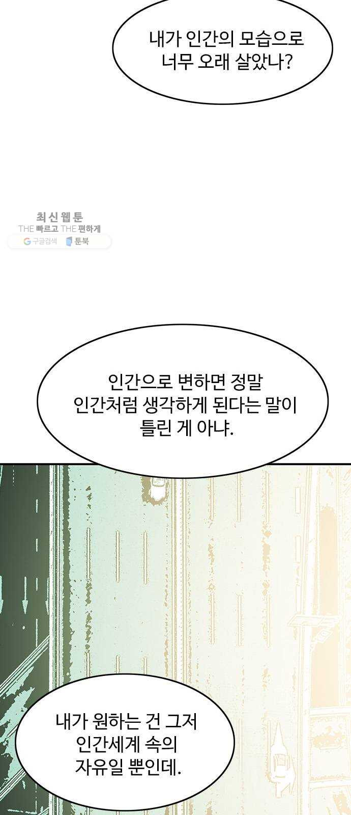 마도 43화 자유선언 - 웹툰 이미지 22