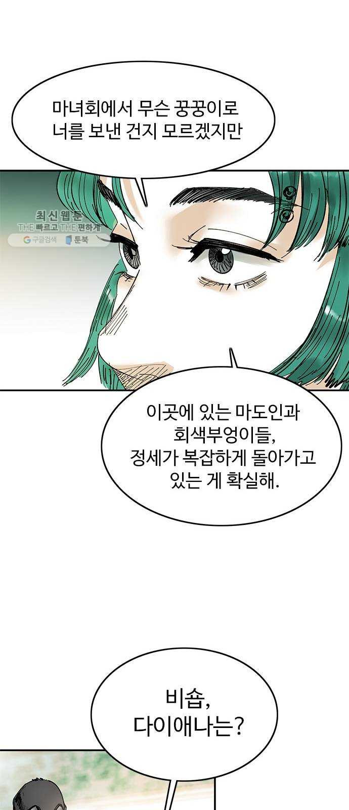 마도 43화 자유선언 - 웹툰 이미지 48