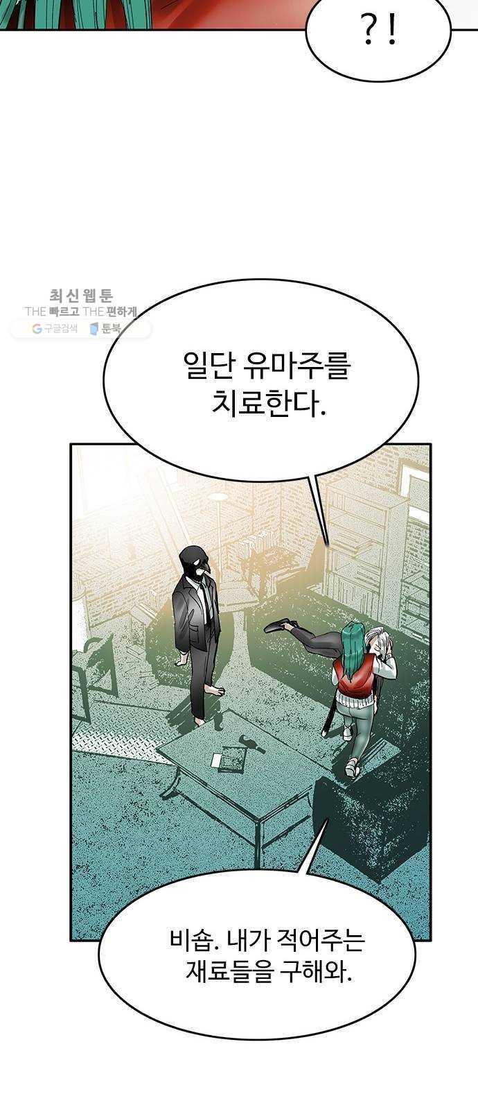 마도 43화 자유선언 - 웹툰 이미지 51