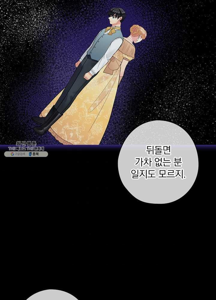 꽃은 춤추고 바람은 노래한다 37화 - 웹툰 이미지 4