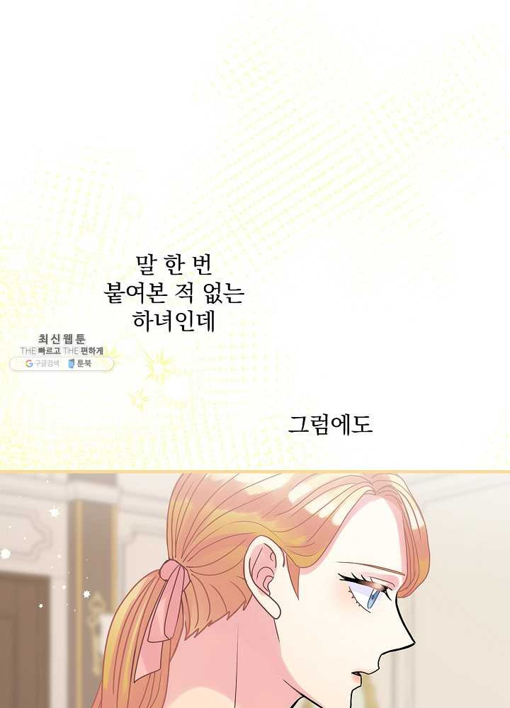 꽃은 춤추고 바람은 노래한다 37화 - 웹툰 이미지 37