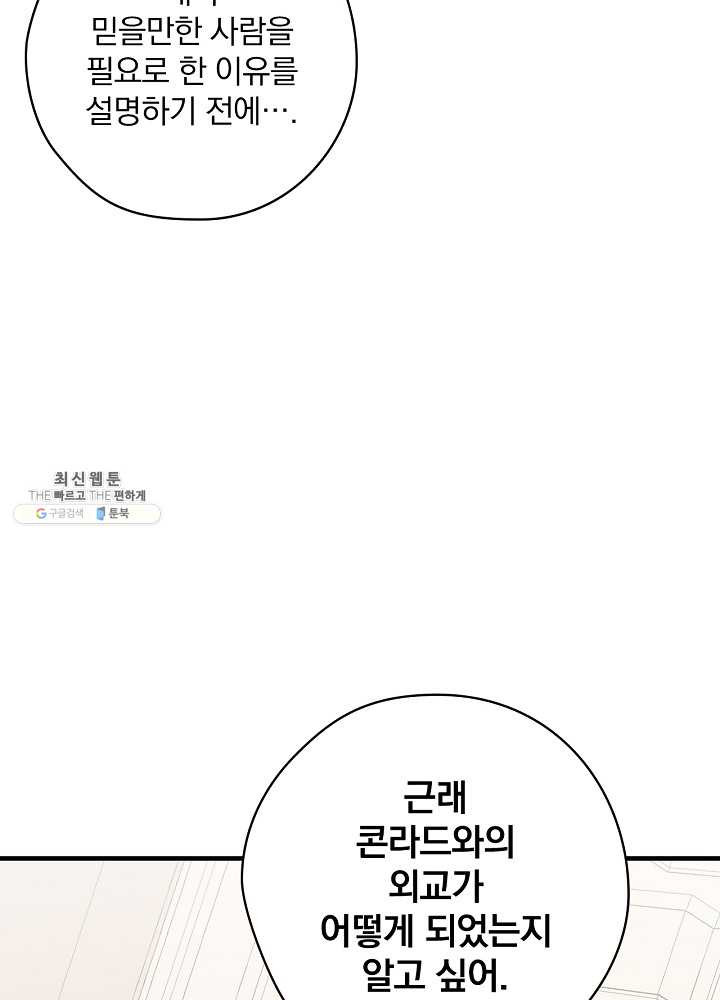 꽃은 춤추고 바람은 노래한다 37화 - 웹툰 이미지 49