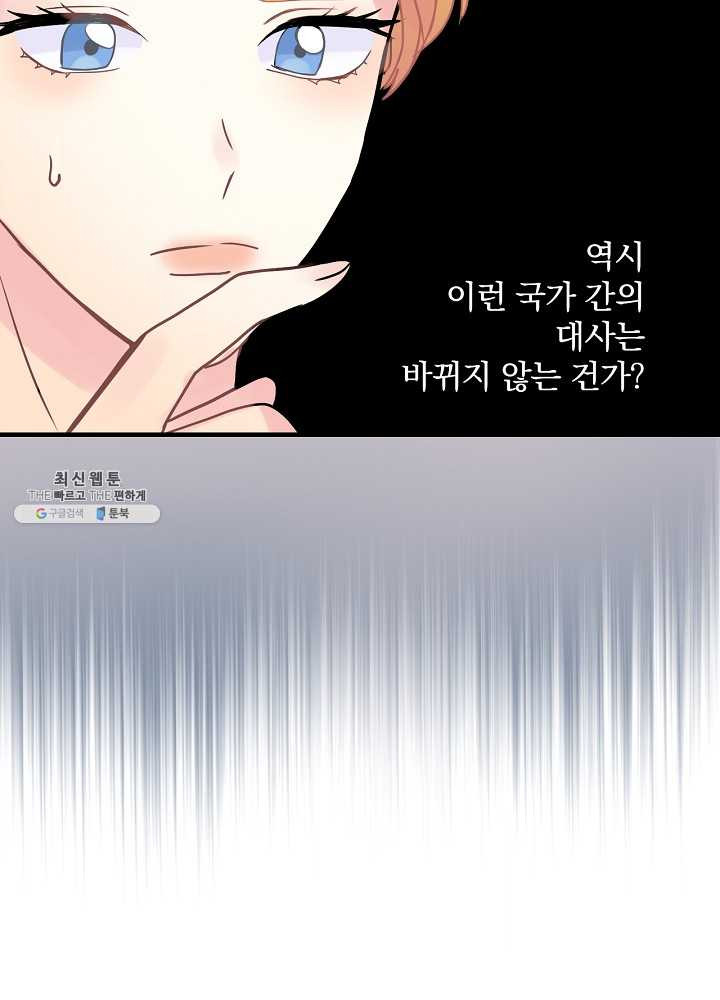 꽃은 춤추고 바람은 노래한다 37화 - 웹툰 이미지 60