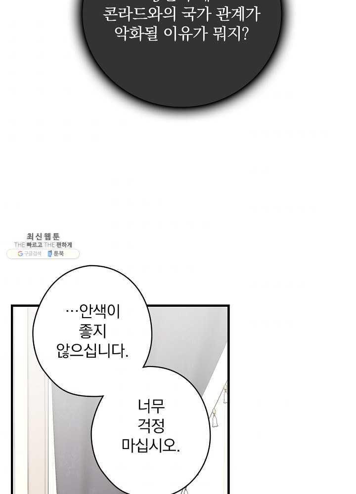 꽃은 춤추고 바람은 노래한다 37화 - 웹툰 이미지 65