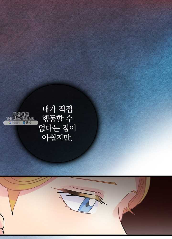 꽃은 춤추고 바람은 노래한다 37화 - 웹툰 이미지 71