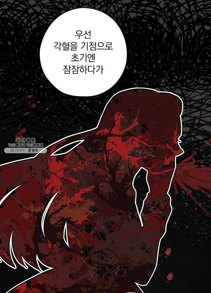 꽃은 춤추고 바람은 노래한다 37화 - 웹툰 이미지 82