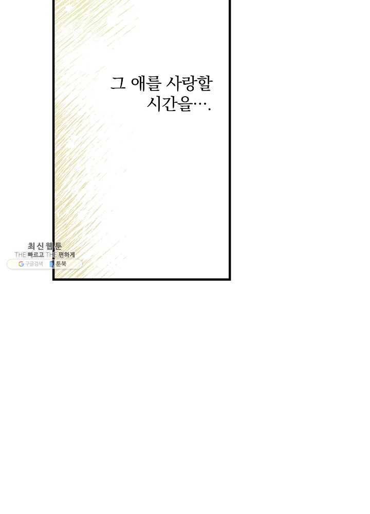 꽃은 춤추고 바람은 노래한다 37화 - 웹툰 이미지 97