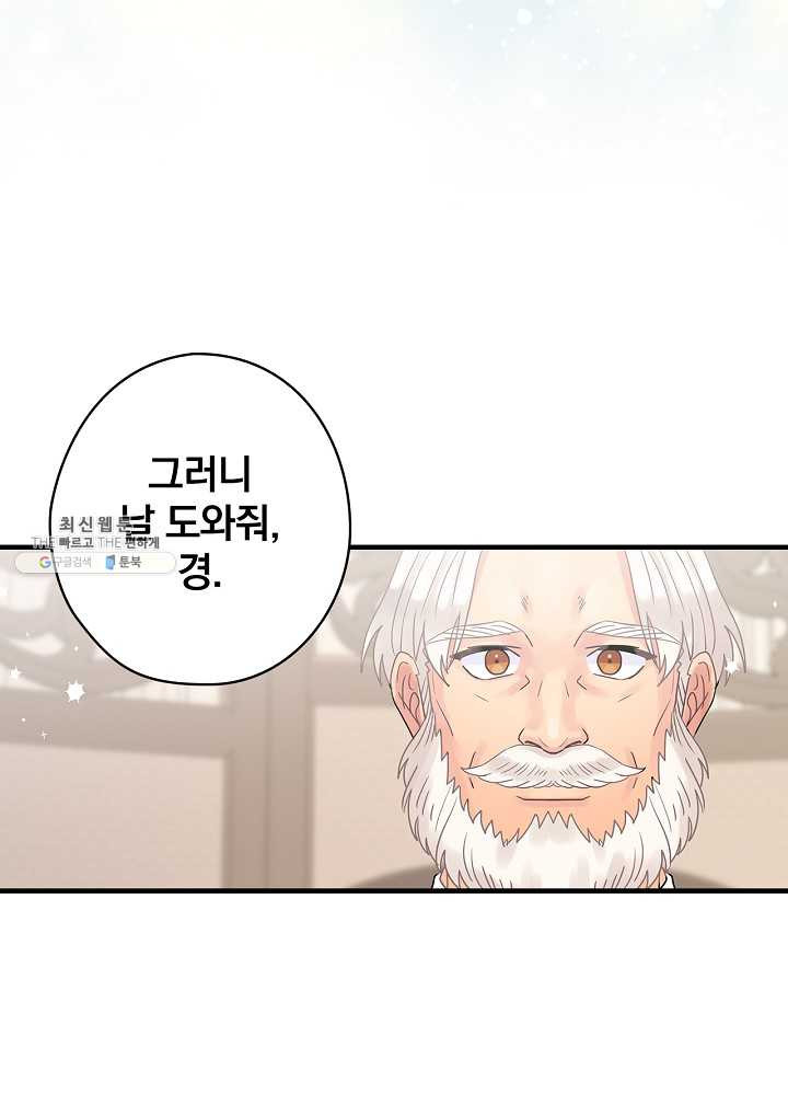 꽃은 춤추고 바람은 노래한다 37화 - 웹툰 이미지 101