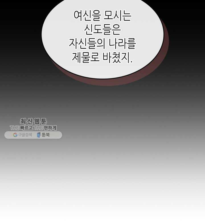 귀환자의 마법은 특별해야 합니다 145화 - 웹툰 이미지 59