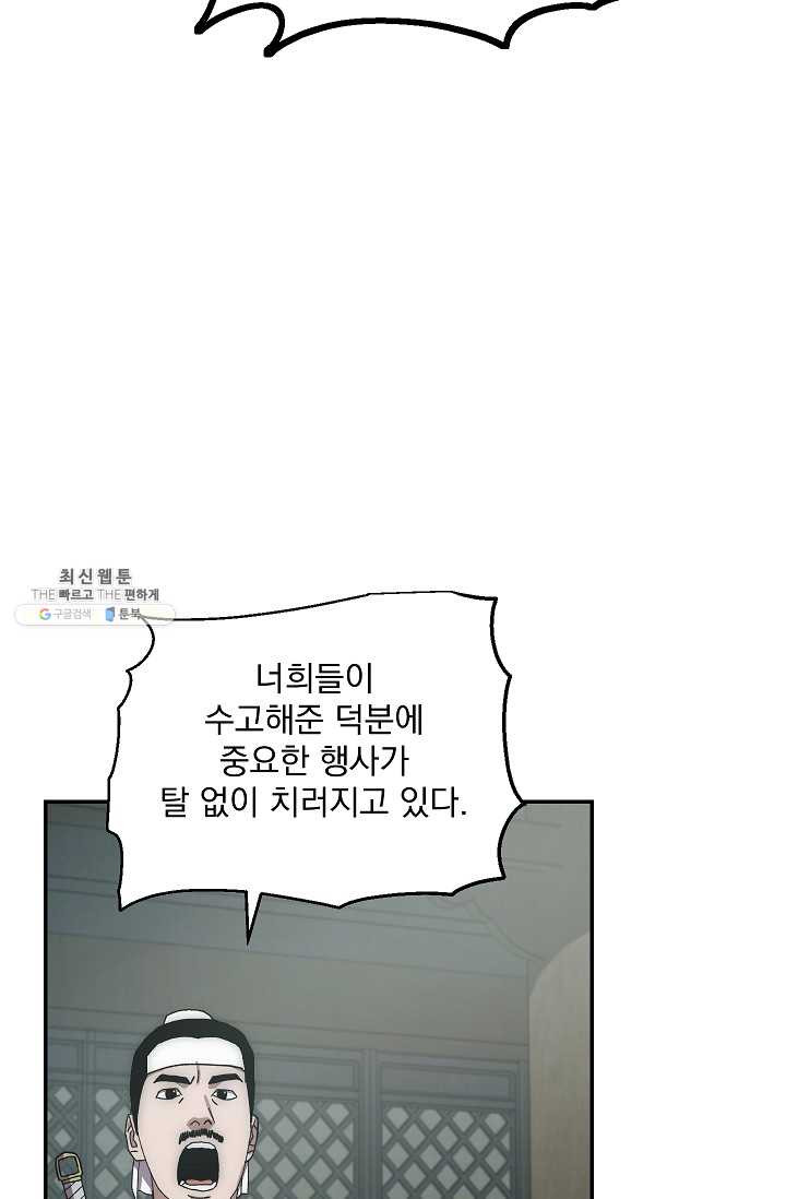 수라전설 독룡 30화 - 웹툰 이미지 11