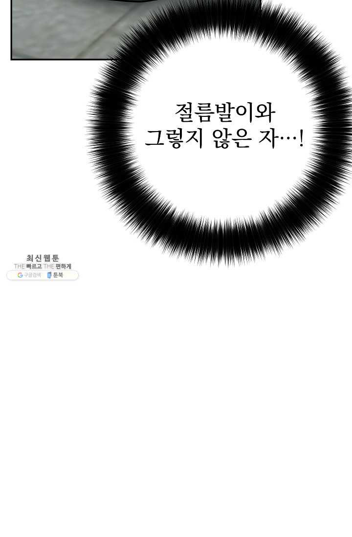 수라전설 독룡 30화 - 웹툰 이미지 36