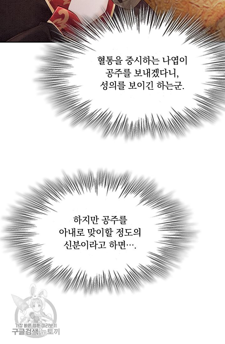 폭군이 내 새끼가 되었습니다 116화 - 웹툰 이미지 21