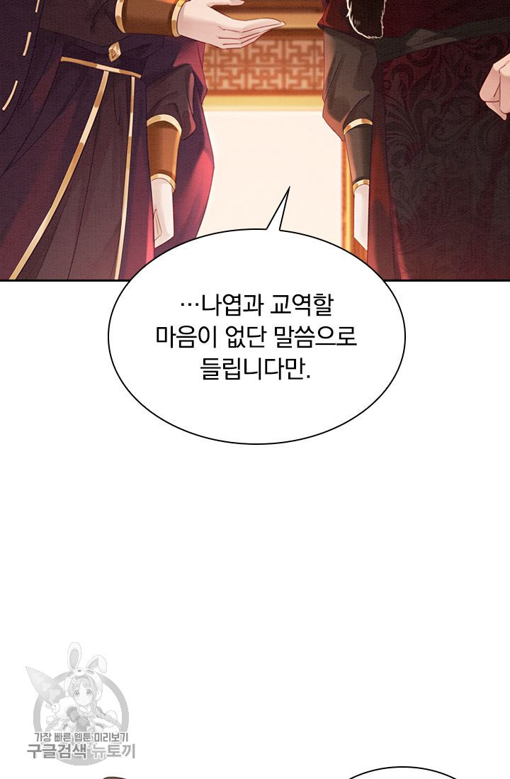 폭군이 내 새끼가 되었습니다 116화 - 웹툰 이미지 25