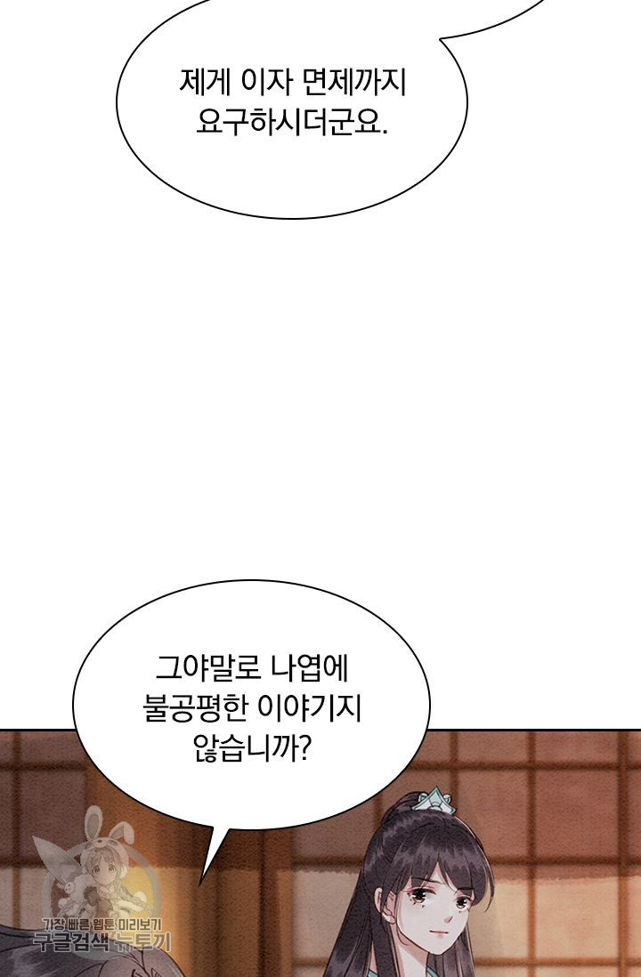 폭군이 내 새끼가 되었습니다 116화 - 웹툰 이미지 38