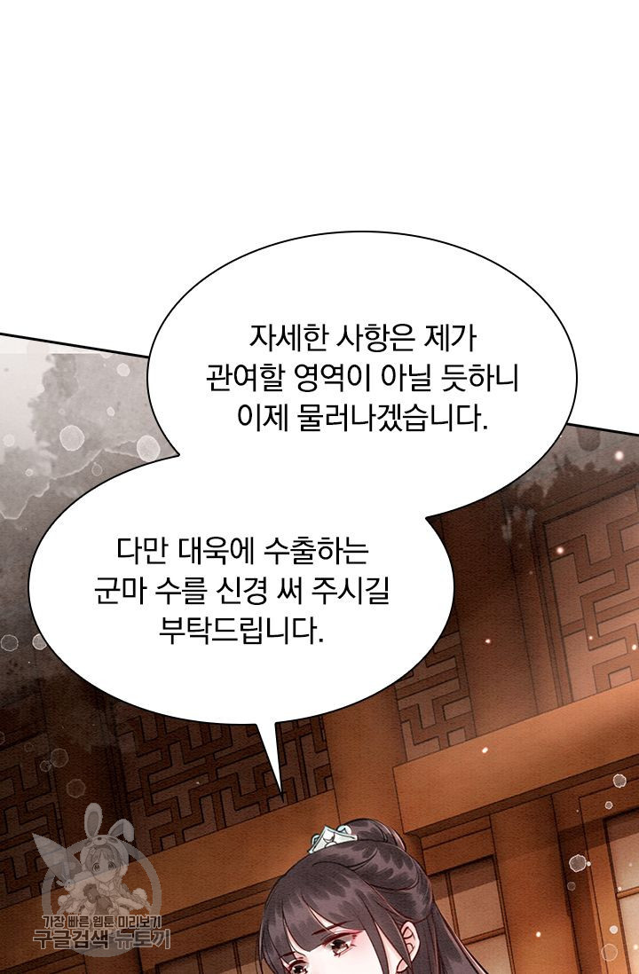 폭군이 내 새끼가 되었습니다 116화 - 웹툰 이미지 55