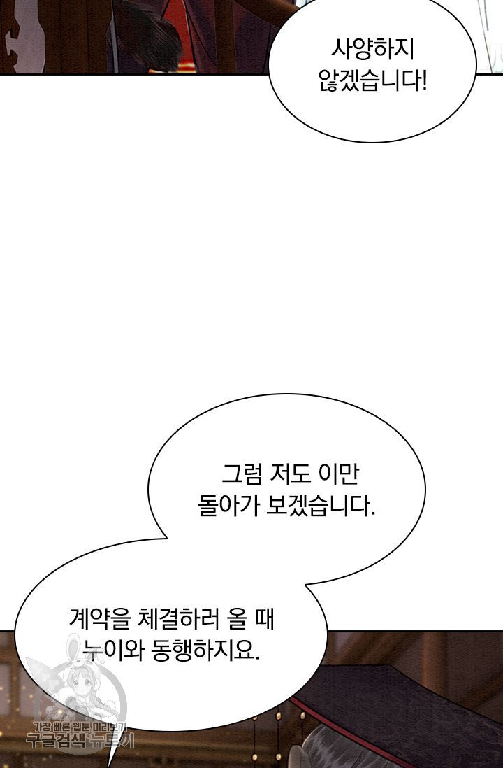 폭군이 내 새끼가 되었습니다 116화 - 웹툰 이미지 58