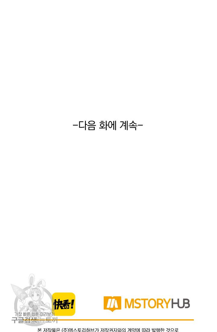 폭군이 내 새끼가 되었습니다 116화 - 웹툰 이미지 60