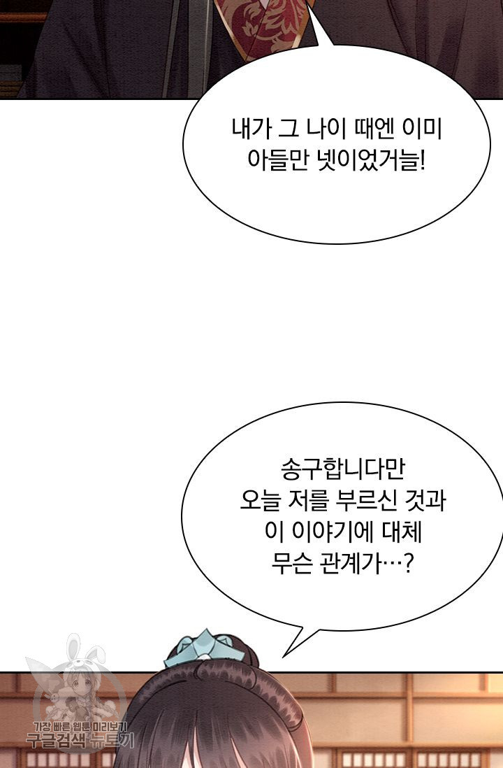 폭군이 내 새끼가 되었습니다 117화 - 웹툰 이미지 22