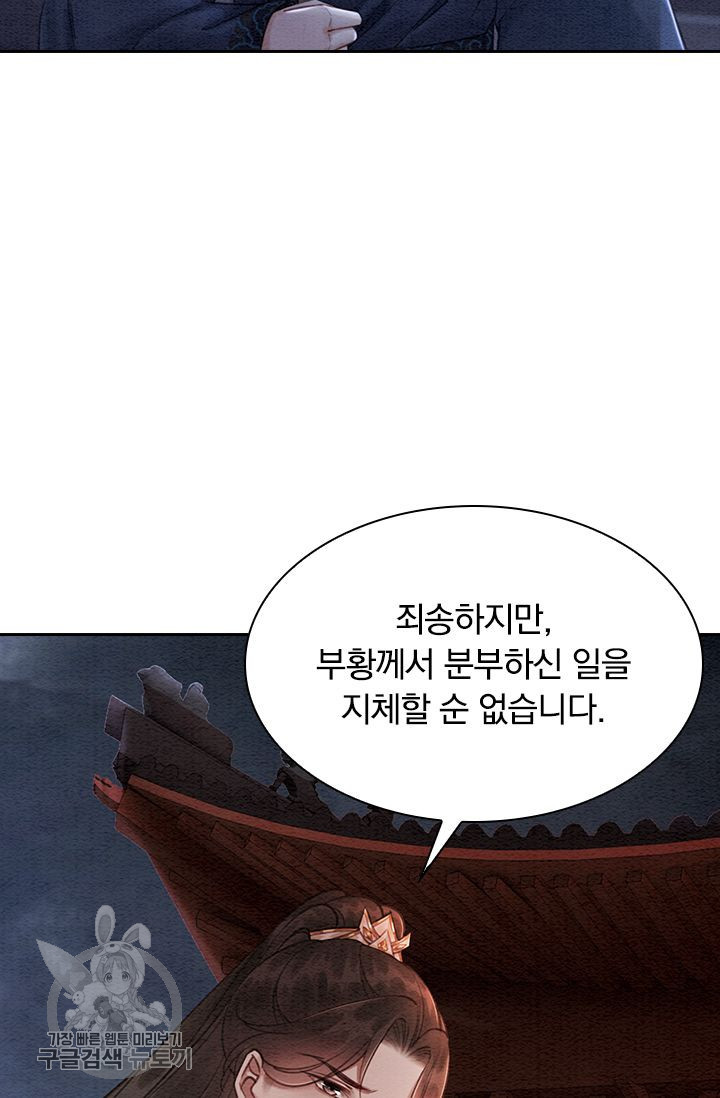 폭군이 내 새끼가 되었습니다 118화 - 웹툰 이미지 45