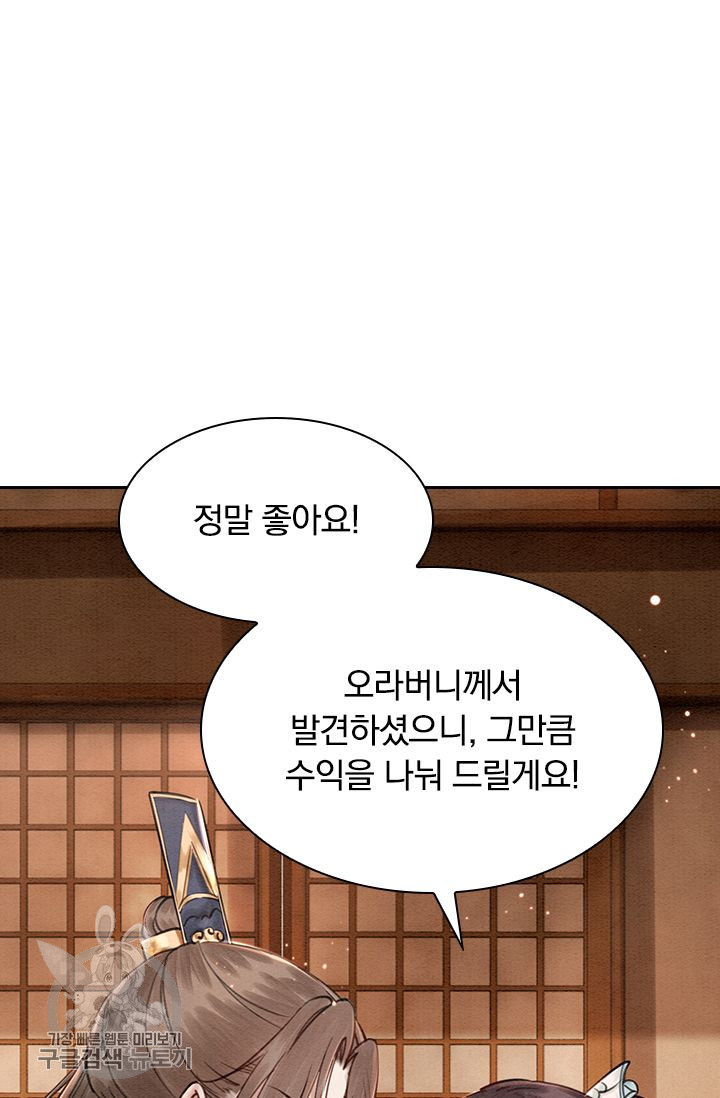 폭군이 내 새끼가 되었습니다 121화 - 웹툰 이미지 44