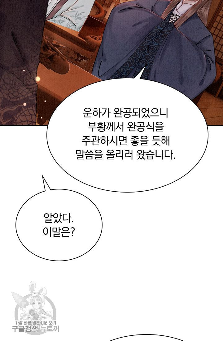 폭군이 내 새끼가 되었습니다 121화 - 웹툰 이미지 54