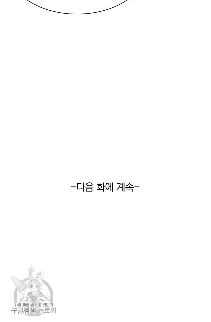 폭군이 내 새끼가 되었습니다 121화 - 웹툰 이미지 56