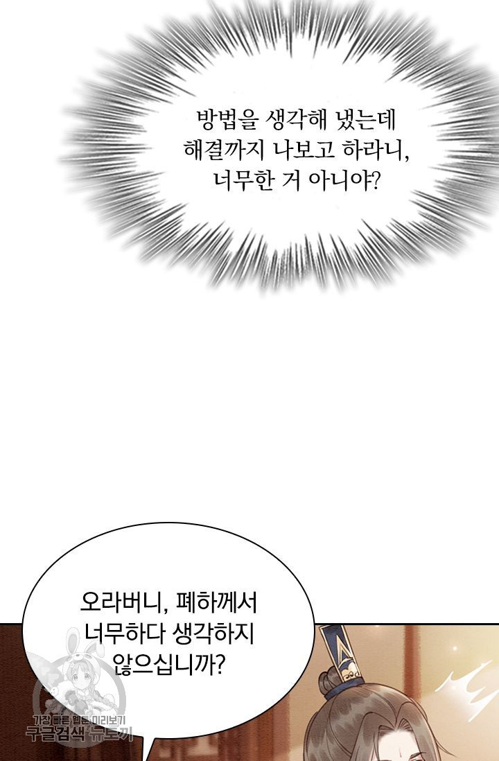 폭군이 내 새끼가 되었습니다 122화 - 웹툰 이미지 10