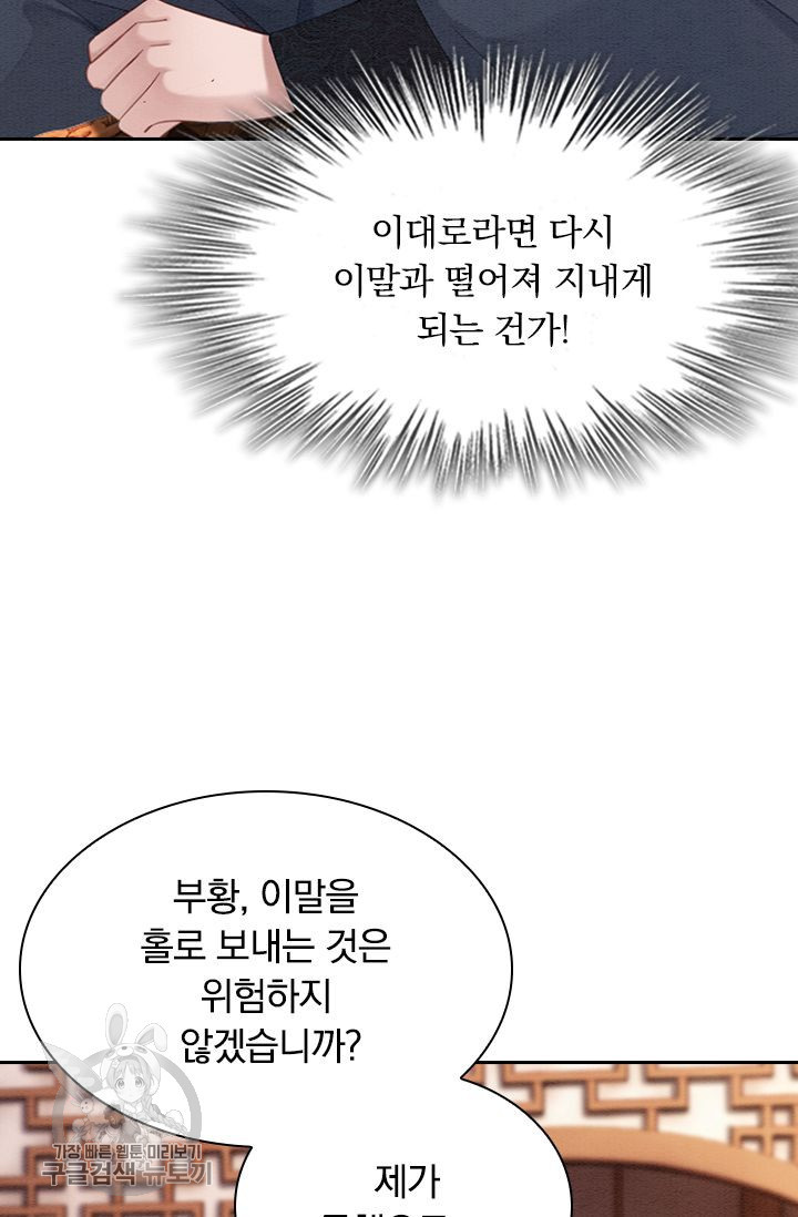 폭군이 내 새끼가 되었습니다 122화 - 웹툰 이미지 20