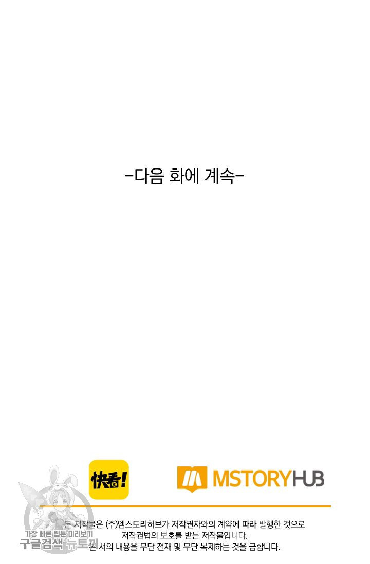 폭군이 내 새끼가 되었습니다 122화 - 웹툰 이미지 59