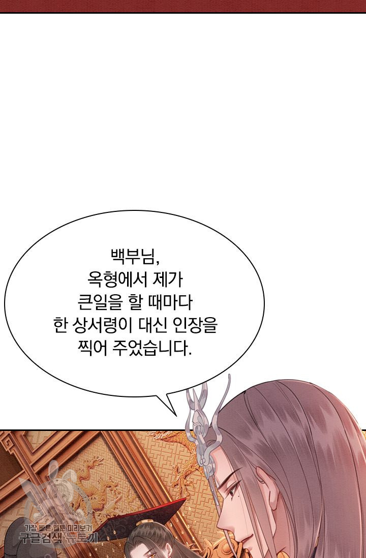 폭군이 내 새끼가 되었습니다 123화 - 웹툰 이미지 5