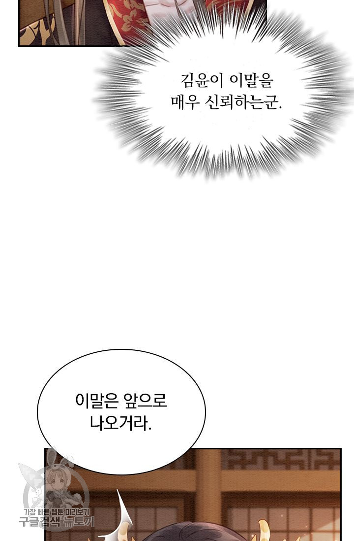 폭군이 내 새끼가 되었습니다 123화 - 웹툰 이미지 9