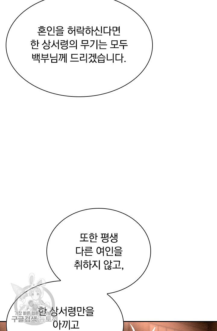 폭군이 내 새끼가 되었습니다 123화 - 웹툰 이미지 35