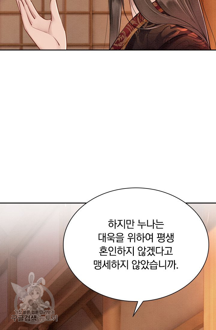 폭군이 내 새끼가 되었습니다 123화 - 웹툰 이미지 45